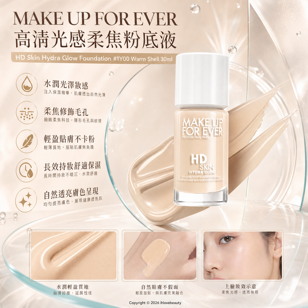Make Up For Ever HD Skin Hydra Glow Foundation #1Y00 Warm Shell 30ml