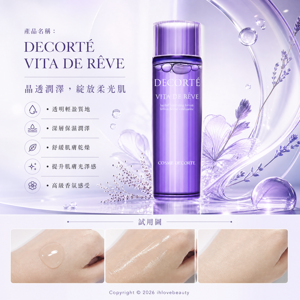 新版黛珂紫蘇水 DECORTÉ Vita de Rêve Herbal Concentrate Lotion 150ml