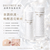黛珂 DECORTÉ AQ 舒活修復水乳 清爽型/ 滋潤版
