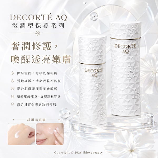 黛珂 DECORTÉ AQ 舒活修復水乳 清爽型/ 滋潤版