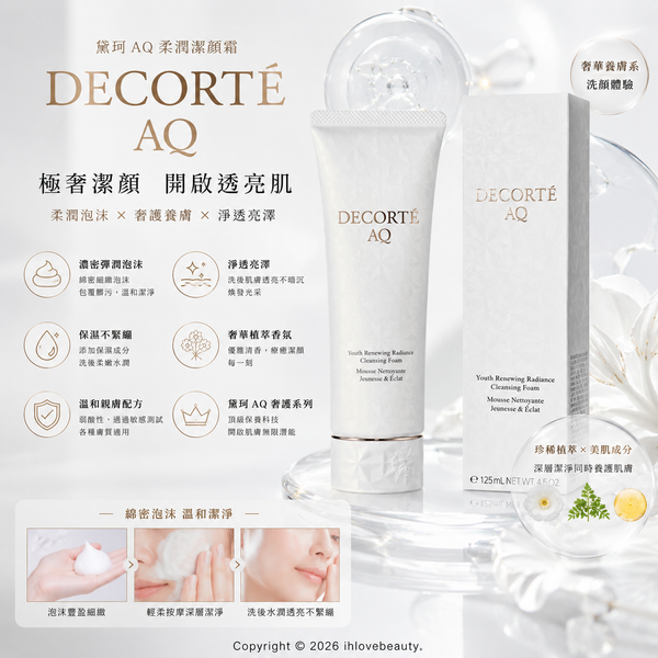 黛珂 AQ 舒活洗顏霜 AQ 白檀修復潔面膏 125ml 膏狀白盒款