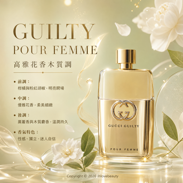 Gucci 罪愛女性淡香精 Gucci Guilty Pour Femme Eau de Parfum
