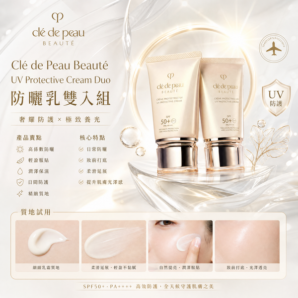 <Travel set> cle de peau UV protective cream 50ml*2 cdp 全效修護細胞防曬 SPF 50+ PA++++