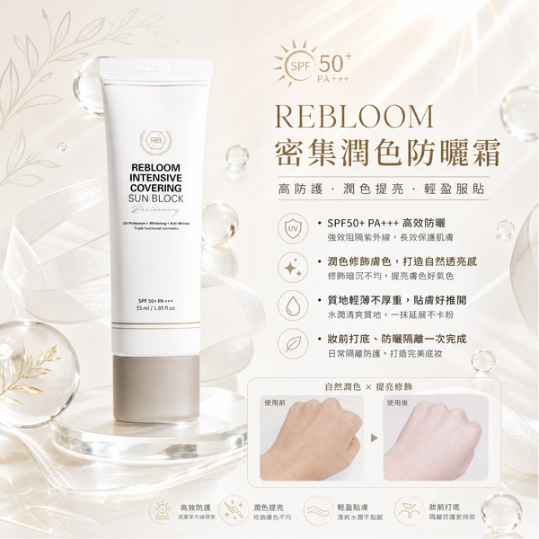 Korean medical aesthetic brand RE:BL Rebloom Intensive Covering Sun Block Panthenol Moisturizing Sun Lotion SPF 50+ / PA+++ 55ml