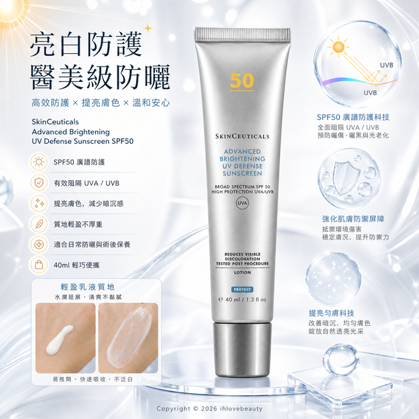SkinCeuticals Advanced Brightening UV Defense Sunscreen SPF50 40ml