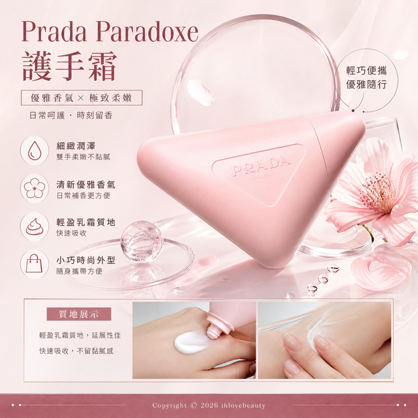 Prada Paradoxe 護手霜 本莫測護手霜 粉紅色三角形包裝高訂護手霜