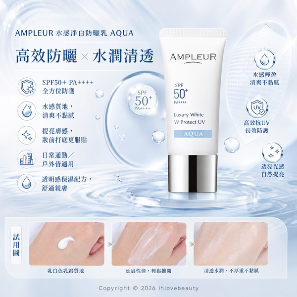AMPLEUR Luxury White W Protect UV AQUA 防曬乳 30g