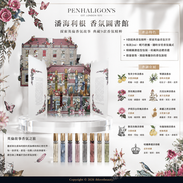 潘海利根 Penhaligon's Portraits 獸首系列香氛殿堂禮盒 #香氛豪宅禮盒