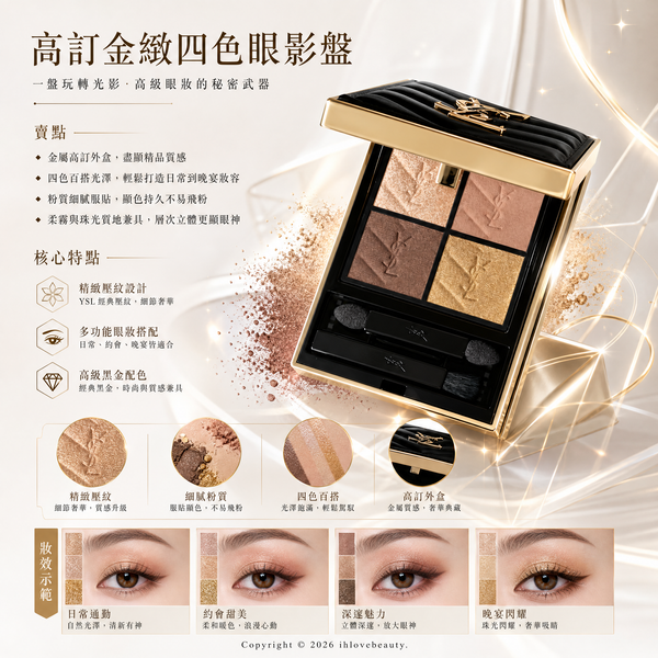 YSL（聖羅蘭）高訂皮革四色眼影盒（Couture Mini Clutch）#800 Over Doré