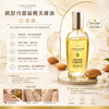 L'OCCITANE 歐舒丹 經典明星產品 甜扁桃緊緻美體油 杏仁緊實美膚油 Almond Supple Skin Oil 100ml