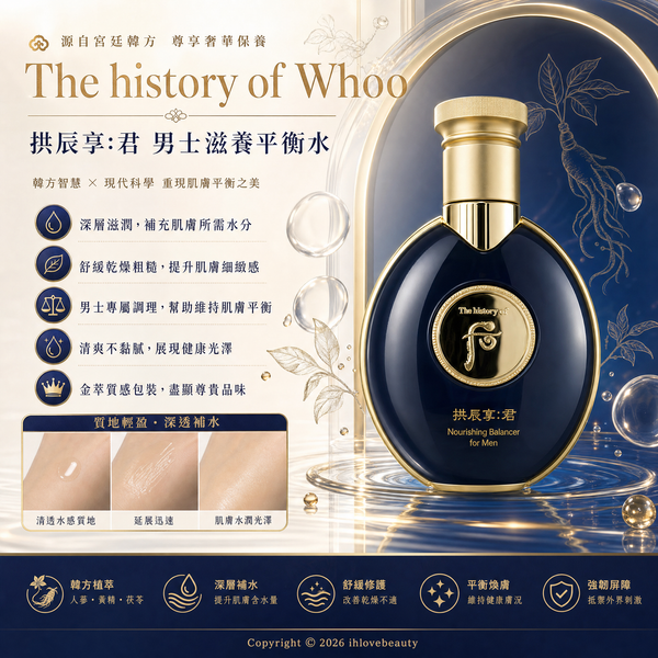 韓國頂級宮廷護膚品牌 The history of Whoo 后 拱辰享：君 男士滋養平衡水Nourishing Balancer for Men 140ml