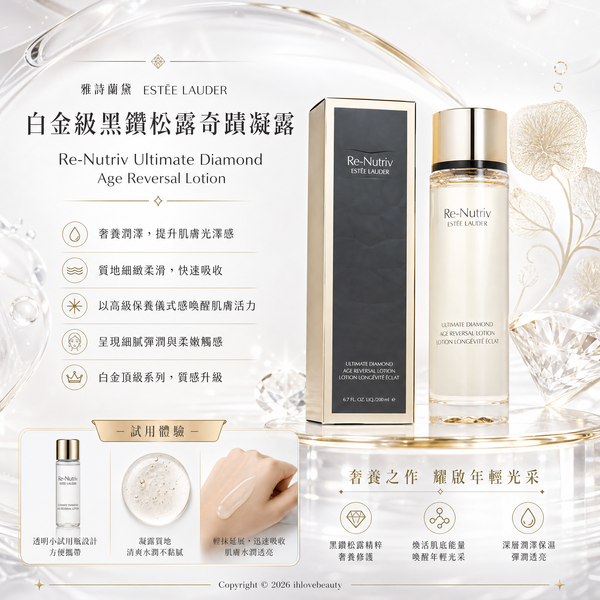 雅詩蘭黛（Estée Lauder）Re-Nutriv 白金級黑鑽逆齡精華露Ultimate Diamond Age Reversal Lotion 黑鑽逆齡水 200ml
