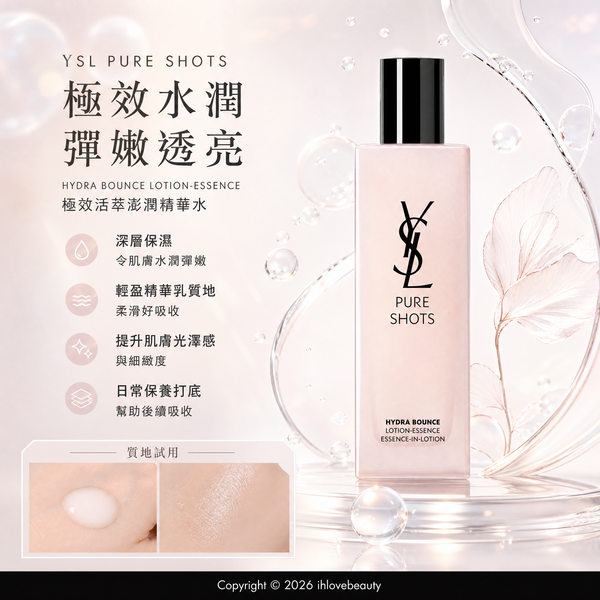 YSL 聖羅蘭 微精華保濕盈露 Pure Shots Hydra Bounce Essence-in-Lotion 150ml