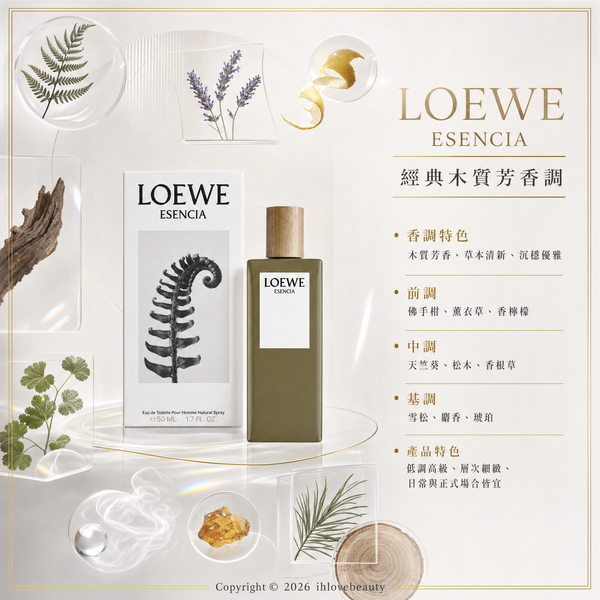 LOEWE 羅意威 Esencia EDT 淡香 黑色圓舞曲男士香水