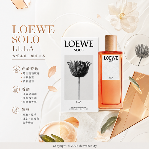Loewe Solo Ella 羅意威獨奏宣言女士濃香水（EDP）