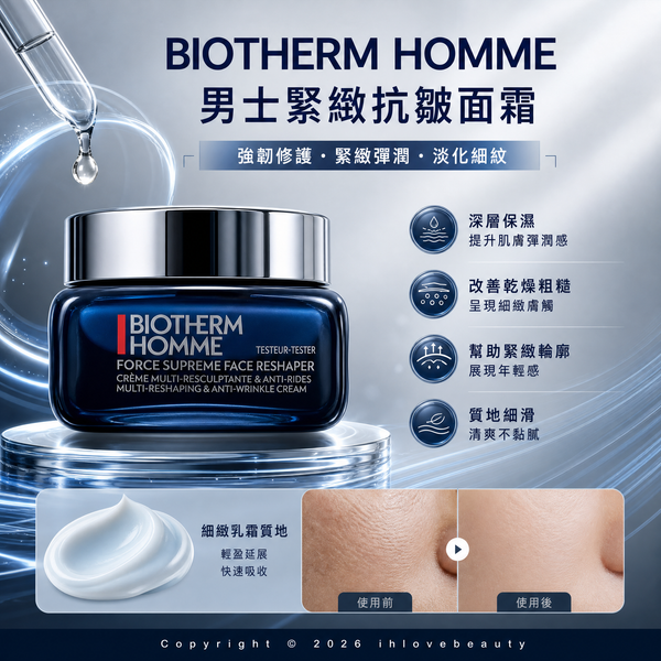 Biotherm Homme 碧兒泉男士 Force Supreme Face Reshaper 男士緊緻淡紋重塑面霜 50ml