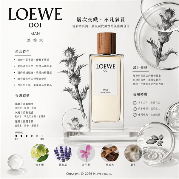 Loewe 001 Man EDT 羅意威事後清晨男士淡香水