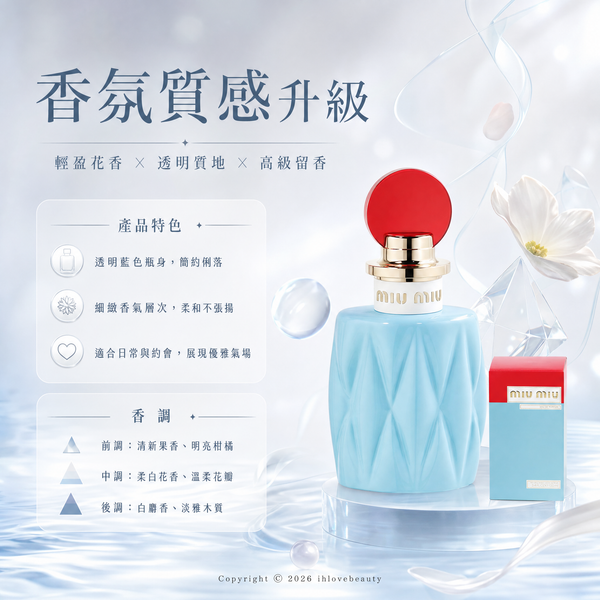 義大利奢侈品牌 Miu Miu 繆繆女士淡香精 Miu Miu Eau de Parfum 紅蓋香水 100ml