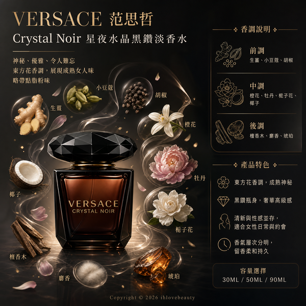 VERSACE 范思哲的星夜水晶（Crystal Noir）淡香水 50ml