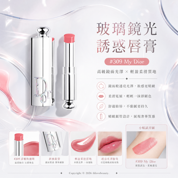 Dior 玻璃鏡光誘惑唇膏 首款水光唇膏 2.7g