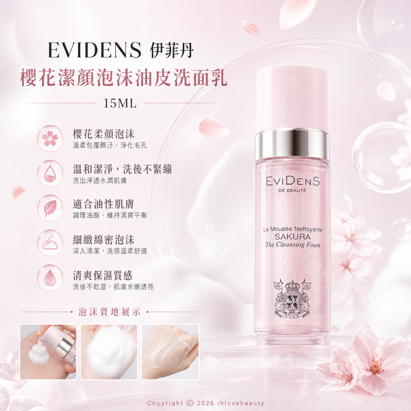 Evidens The Sakura Cleansing Foam 150ml伊菲丹櫻花潔顏泡沫油皮洗面乳