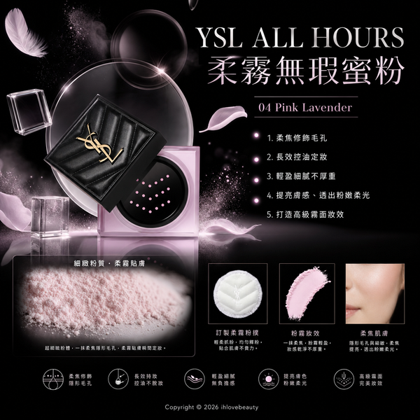 YSL聖羅蘭 恆久輕透柔焦蜜粉 All Hours Hyper Blur Loose Powder