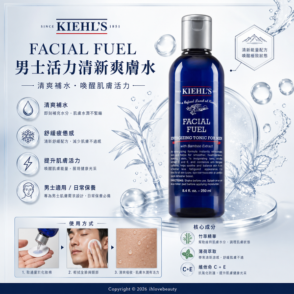Kiehl's（契爾氏）極限男性活膚露 Facial Fuel Invigorating / Energizing Tonic for Men 250 ml