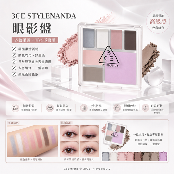 3CE All-Rounder Face Palette 多功能全能面部彩妝綜合盤 #Pale Veil 淺紗粉紫