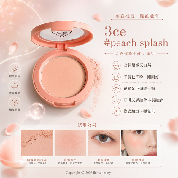 韓國彩妝品牌 3CE 單色柔霧胭脂 #Peach Splash