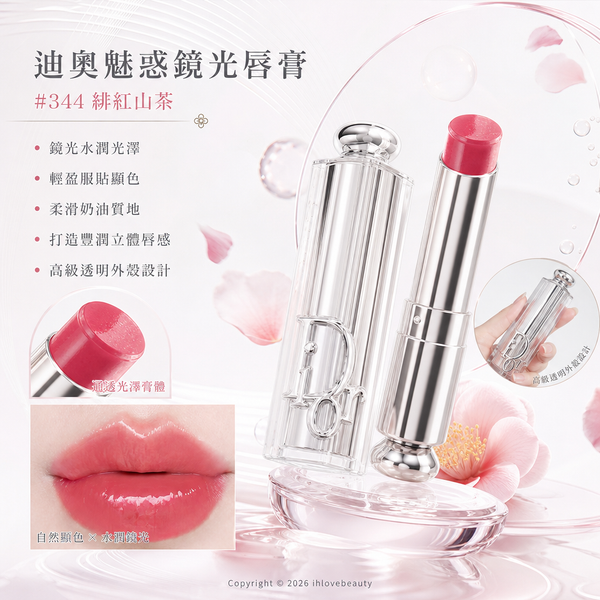 Dior 玻璃鏡光誘惑唇膏 首款水光唇膏 2.7g Dior Addict Glass Lipstick