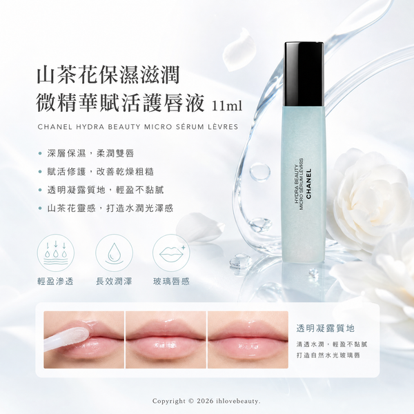 Chanel Hydra Beauty Micro Sérum Lèvres Hydrating Lip Micro Serum 11ml