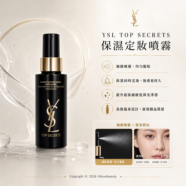 YSL 聖羅蘭美顏絕密保濕定妝噴霧 黑絲緞亮顏定妝噴霧 100ml