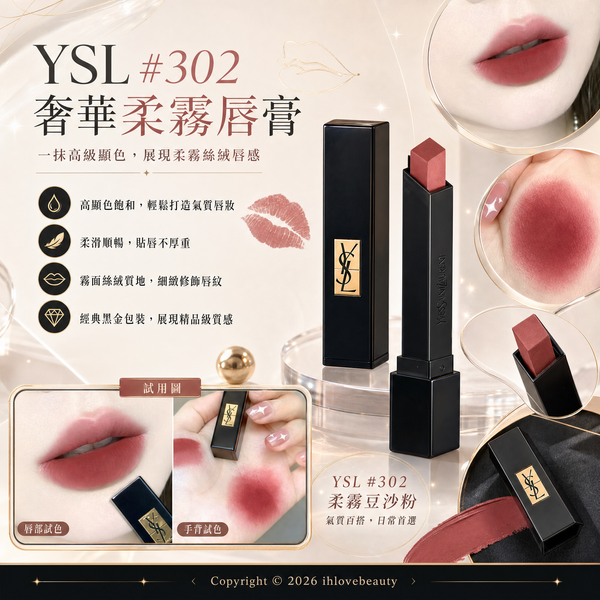 YSL 聖羅蘭 絕色輕霧唇膏 小黑條 奢華緞面絨霧唇膏