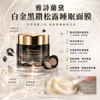 Estée Lauder（雅詩蘭黛）白金級黑鑽松露睡眠面膜 Re-Nutriv Ultimate Diamond Transformative Thermal Ritual Massage Mask 50ml