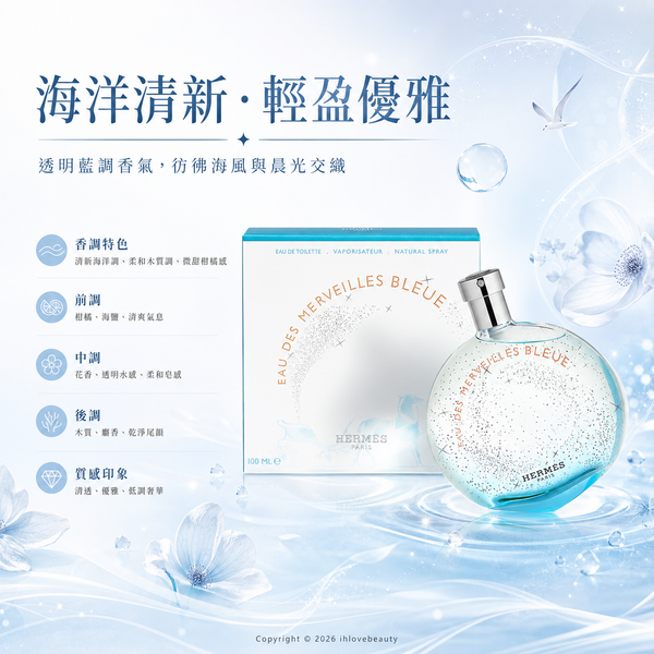 Hermes愛馬仕 藍色橘彩星光 Eau des Merveilles Bleue 50ml