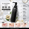 KANEBO 佳麗寶 清爽亮顏卸妝油 Instant Off Oil 180ml