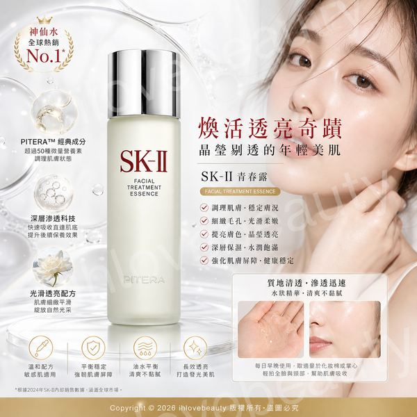 SK-II 護膚精華(神仙水)30ml<sample size> /230ml /330ml Facial treatment essence