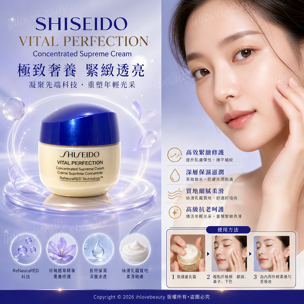 Shiseido Vital Perfection 賦活塑顏提拉修護極緻面霜 15ml