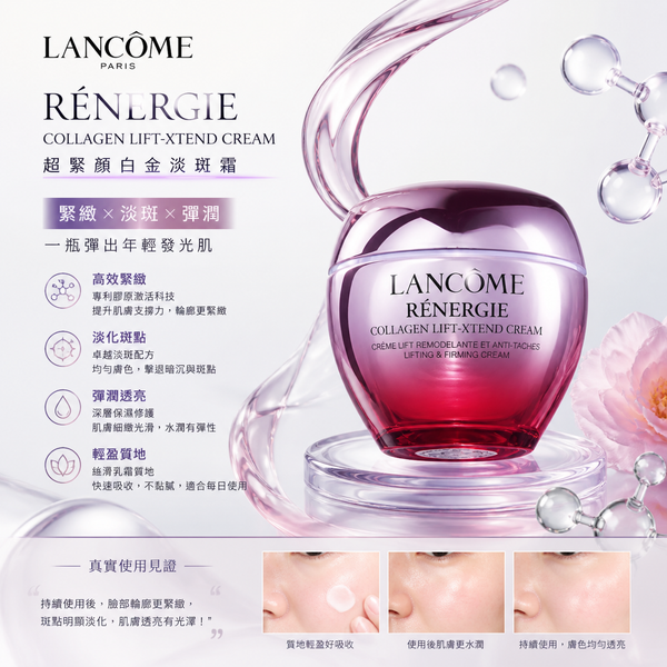 Lancome 塑顏緊緻提拉面霜 Renergie Collagen Lift-Xtend Cream