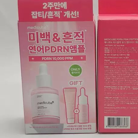 韓國醫美護膚品牌 Medicube (美迪 cube) 推出的熱門護膚套裝PDRN 粉紅胜肽膠原蛋白安瓶 Medicube PDRN Pink Peptide Serum/Ampoule