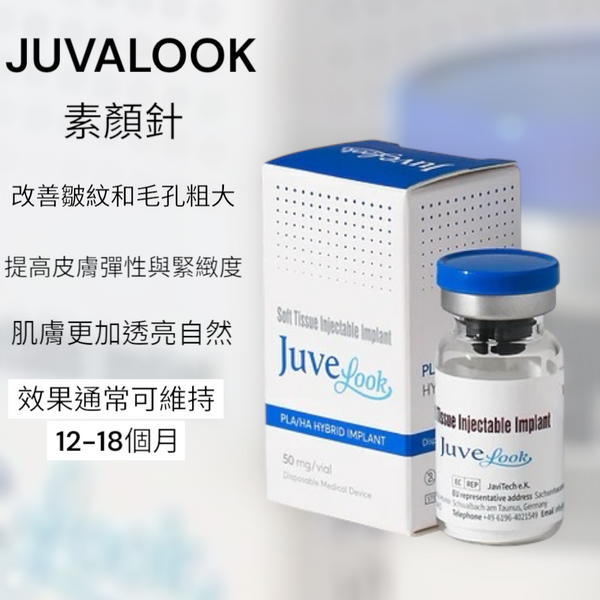 Juvelook 美顏針 韓國內銷版 新一代含有 PDLLA 和 HA成份的童顏針藍瓶 50mg 高效保濕 + 膠原再生型水光針