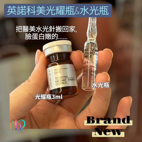 Inno- Proderm Radiant Energy Essence 4*3ml 英諾光耀瓶 肌膚的"煥亮神器”