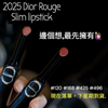 2025🆕 Dior 烈焰藍金唇膏 Rouge Slim Lipstick 細管唇膏系列 #早買早享受🤣 現已接受下單