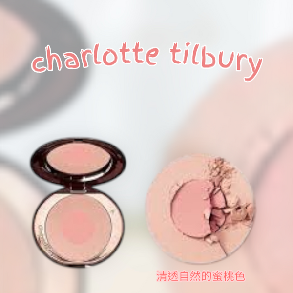 Charlotte Tilbury cheek to chic 雙色腮紅 ＃First Love #專櫃長期斷貨 #不挑妝 不挑膚色