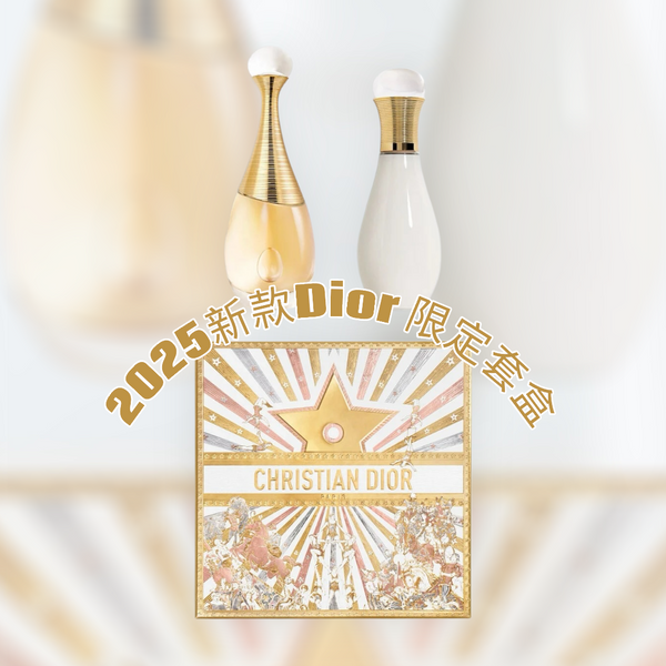 2025 🌟聖誕限定 Dior J'adore 香薰及美肌乳液禮盒 #節日限定 #濃香50ml+身體乳75ml #真我