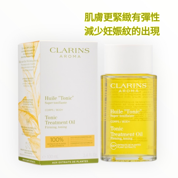 Clarins 調和身體護理油 100ml Tonic Body Treatment Oil #妊娠紋 #緊緻 #嬌韻詩