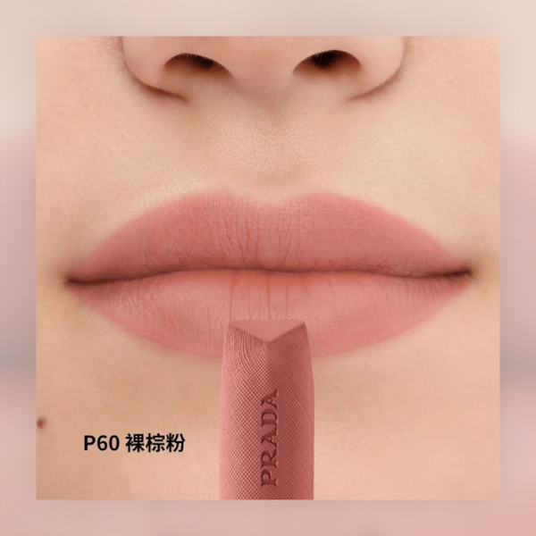 Prada🆕 尼龍柔霧唇膏 Monochrome Soft Matte Lipstick 3.8g #P60 Brick Pink