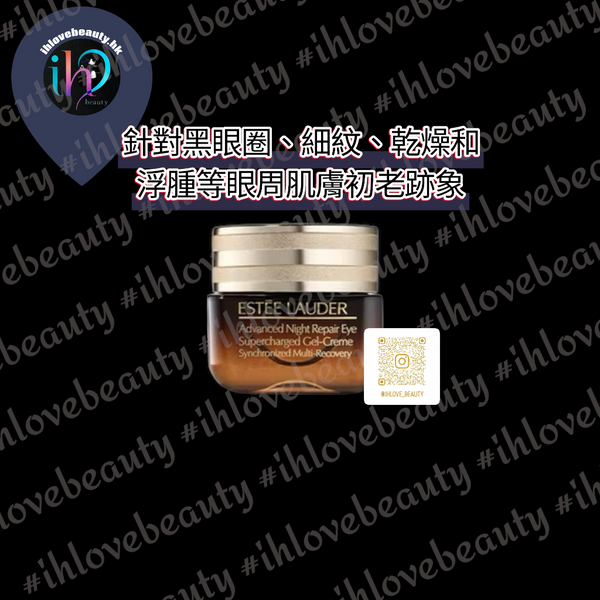 Estée Lauder Advanced Night Repair Eye 15ml 升級再生基因修復眼霜