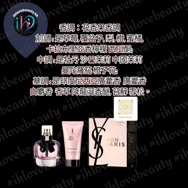 YSL 聖羅蘭 反轉巴黎香精套裝(香精50ml+身體乳50ml) YSL Mon Paris Travel Set