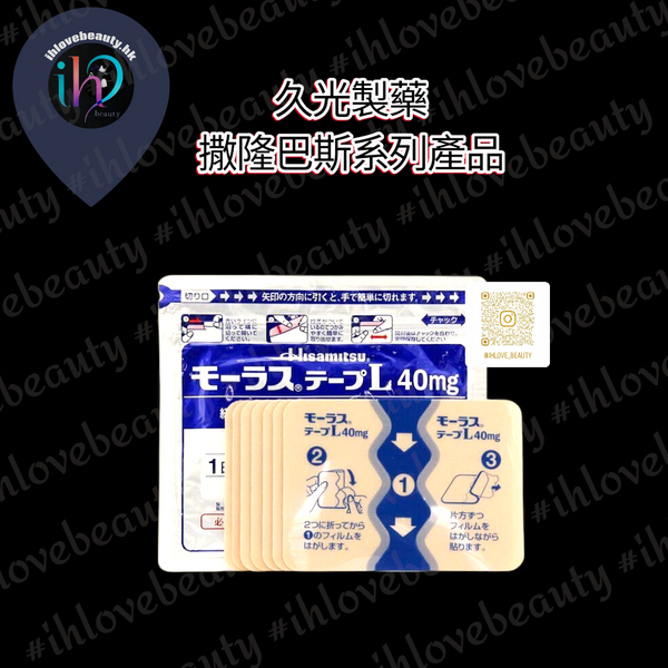 久光製藥 鎮痛貼 7片 #久光製藥的撒隆巴斯系列 #強效滲透力